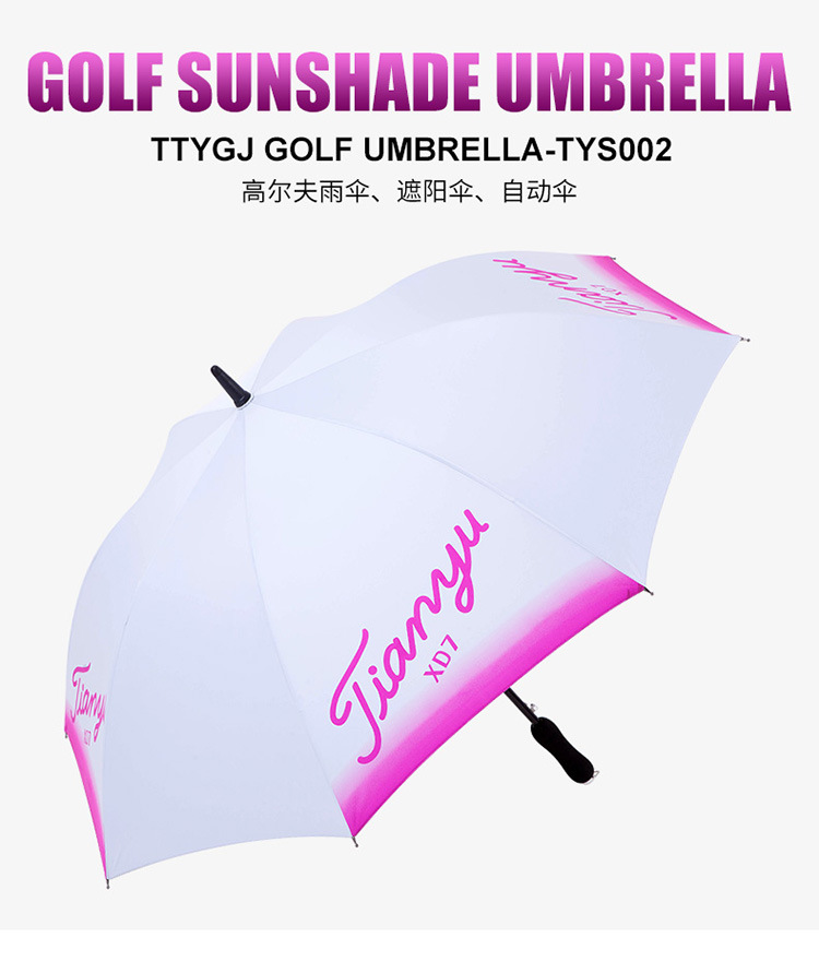 自动高尔夫伞