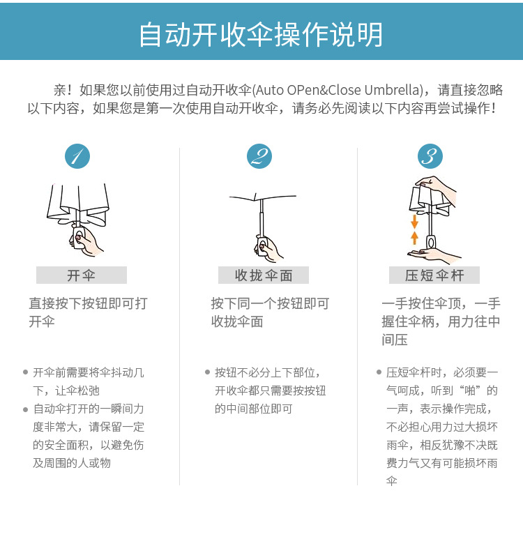 自动开收伞操作说明