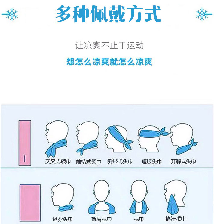 冷感毛巾的佩戴方式